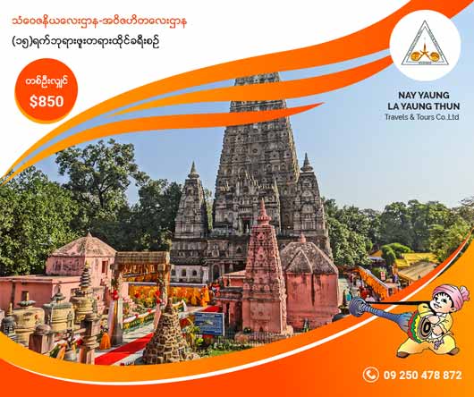 Nay Yaung La Yaung Travels & Tours Facebook Post