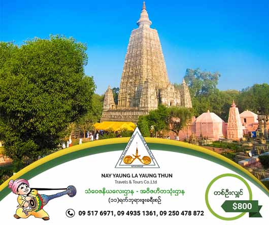 Nay Yaung La Yaung Travels & Tours Facebook Post