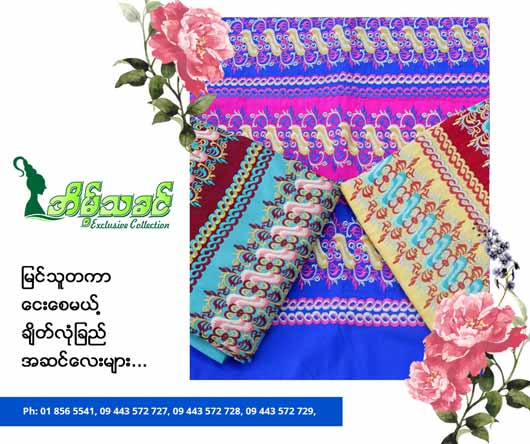 Eaint Tha Khin Facebook Post