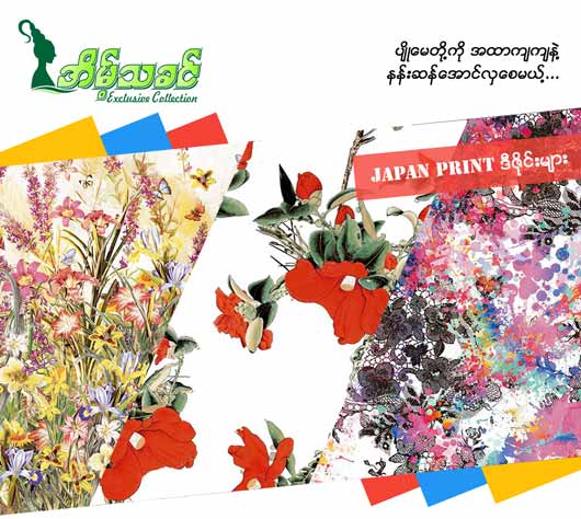 Eaint Tha Khin Facebook Post