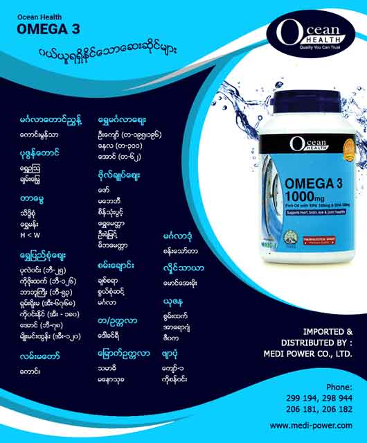 Ocean Health Omega 3 Facebook Post