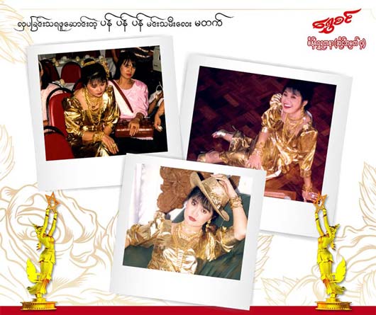 Shwe Sin Gold & Jewellery (Facebook Post)