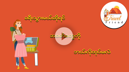 Travel Friend (Facebook Video)