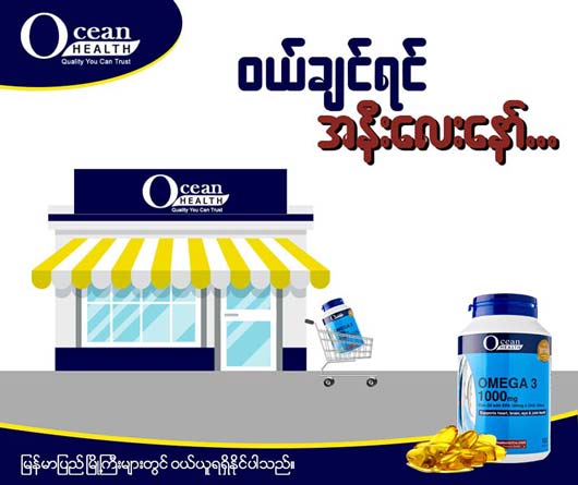 Omega 3 Ocean Health (Facebook Post)