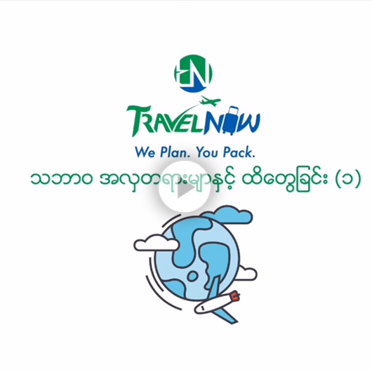 Travel Now Travels & Tours (Facebook Video)