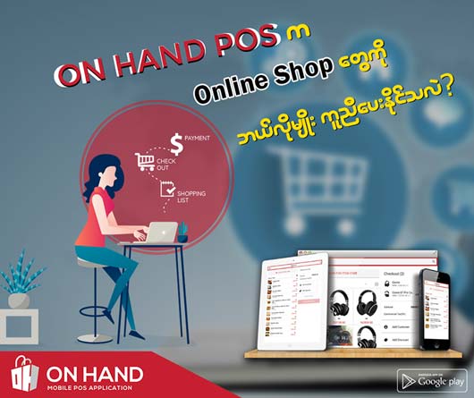 On Hand POS (Facebook Post)