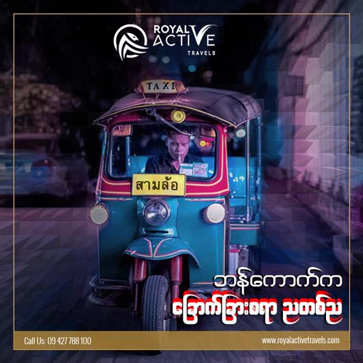 Royal Active Tour (Facebook Post)