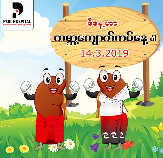 PSRI Hospital (Facebook Post)