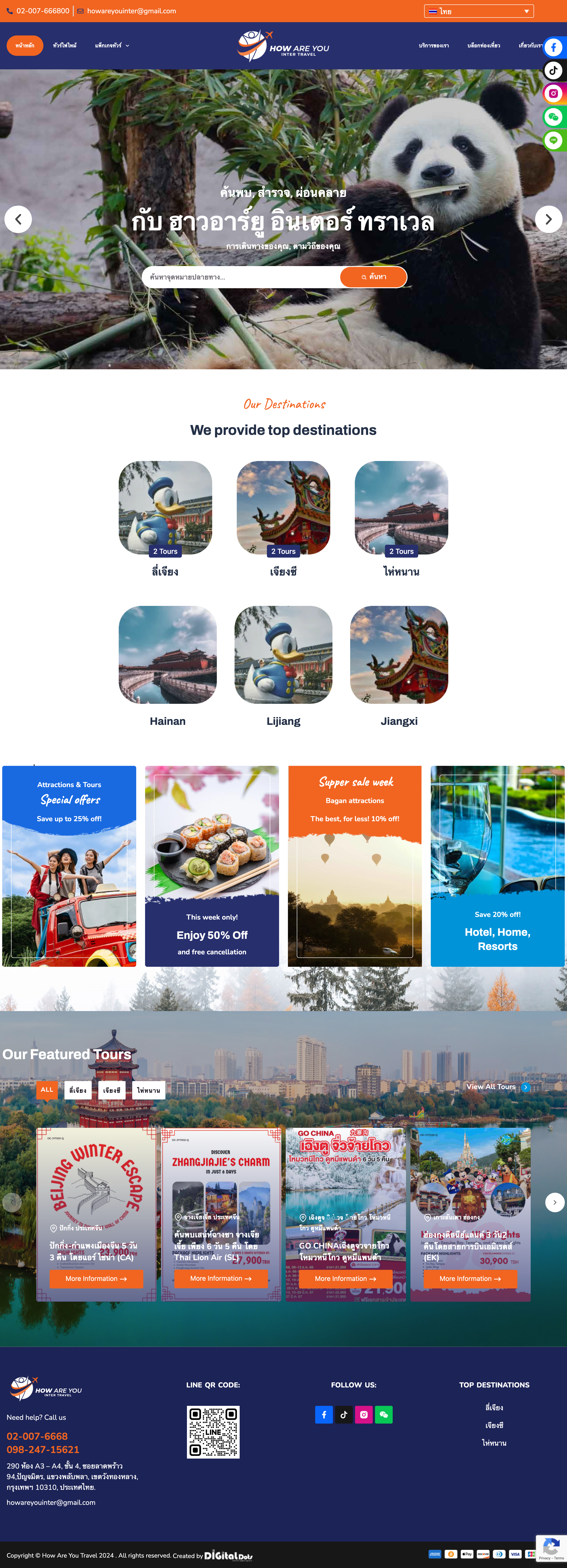 How Are You Travel & Tour